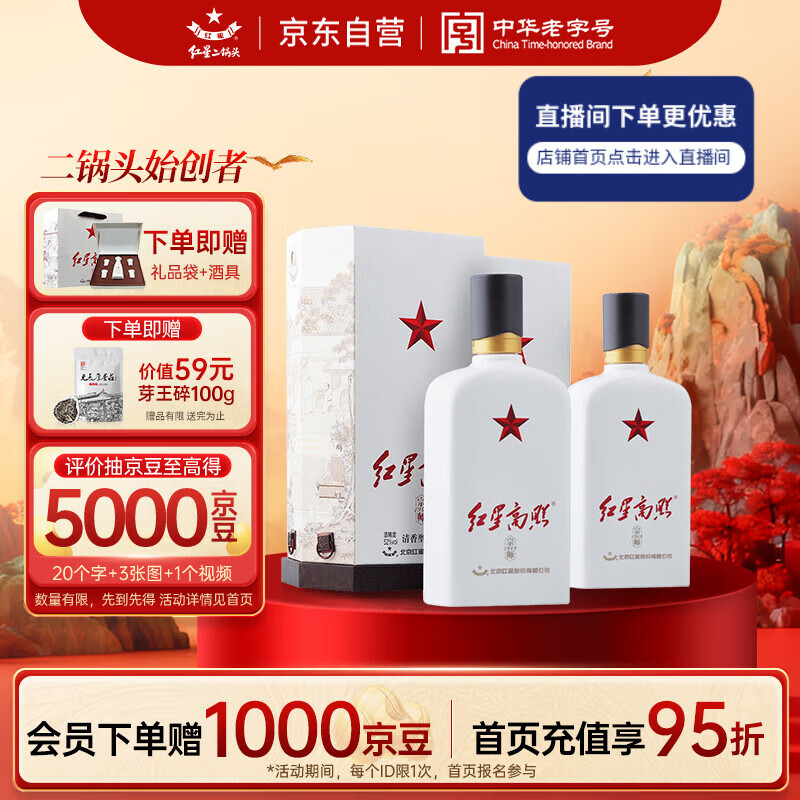 红星二锅头 红星高照宗师1949 清香型白酒 52度 500ml*2瓶 双瓶装