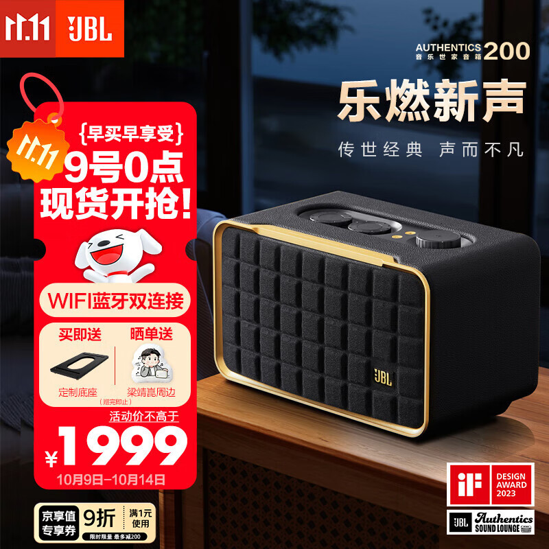 JBL 音乐世家A200 居家艺术蓝牙音箱 电脑桌面音响 室内低音炮 国家补贴 WiFi连接 生日礼物男 黑色