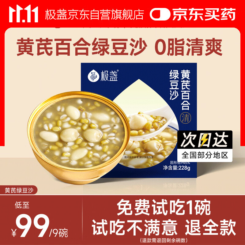 极盏解暑降温港式黄芪百合绿豆沙228g*9碗即食方便早代餐八宝速食粥羹