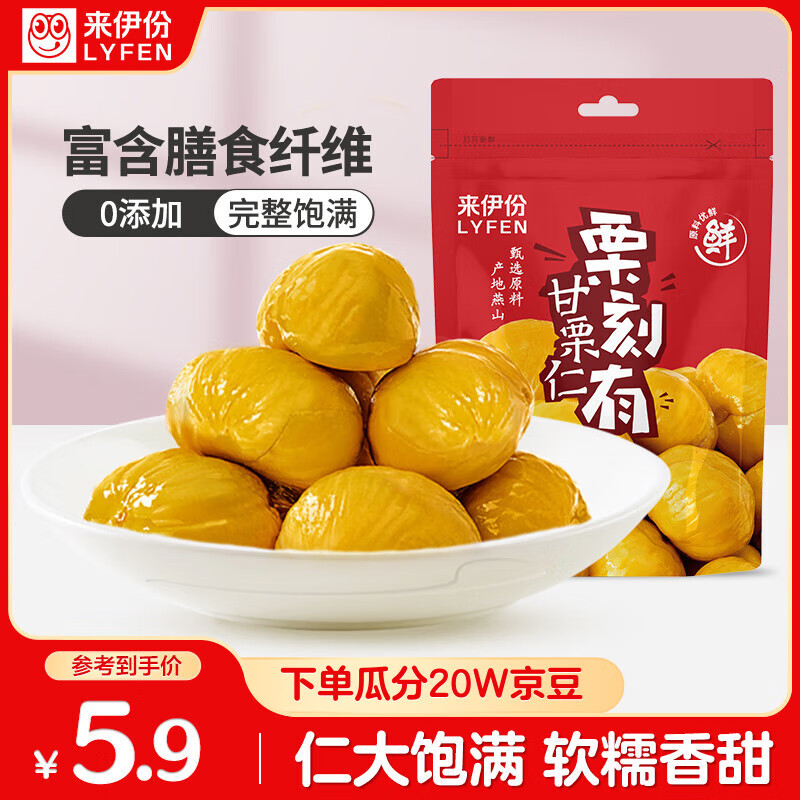 来伊份栗刻有甘栗仁60g 免剥栗子仁板栗仁 办公室休闲零食小吃
