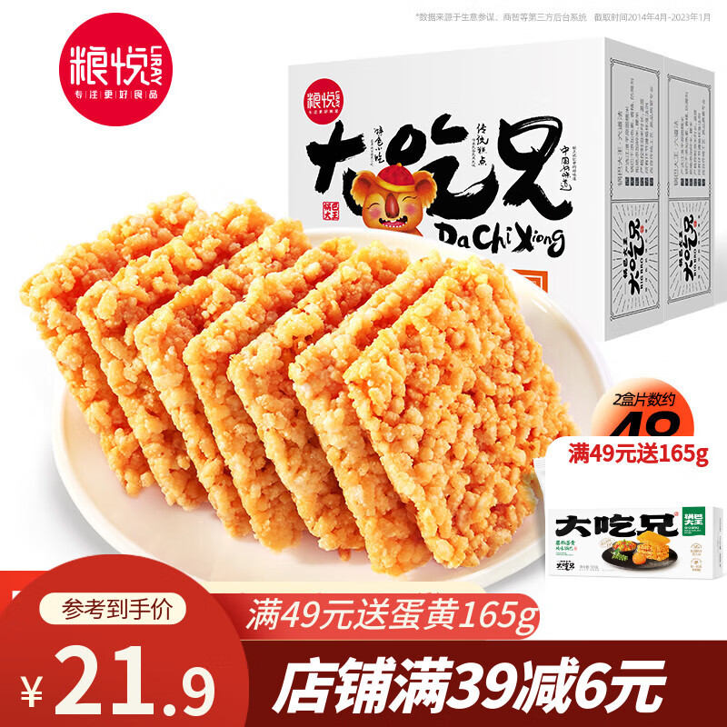 粮悦 大吃兄粗粮米脆锅巴小零食网红锅巴散装整箱 糯米锅巴原味400g*2