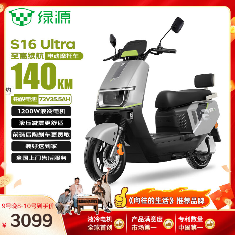 绿源【向往的生活推荐品牌】电动摩托车S16U续航140km-72V35.5A-6块电池-1200W电机长续航液压减震银