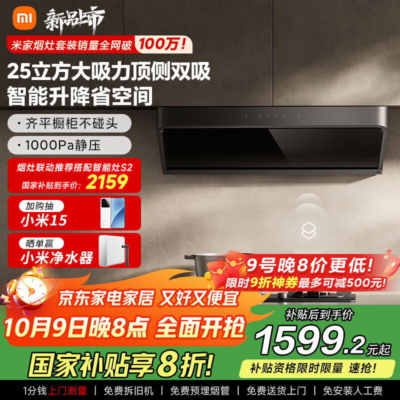 米家小米智能顶侧双吸油烟机S2 大吸力小尺寸7字烟灶联动 自清洁顶吸欧式抽油烟机国家补贴以旧换新