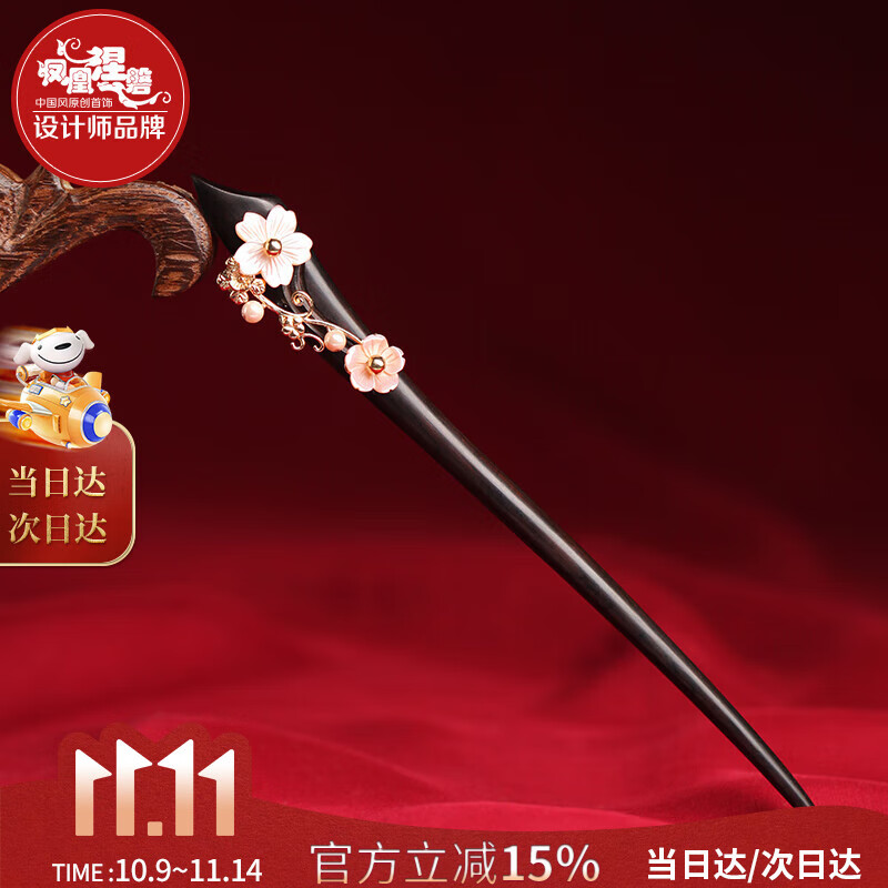 凤凰涅磐发簪古风黑檀木簪子新中式发钗发饰盘发头饰实用送女朋友生日礼物