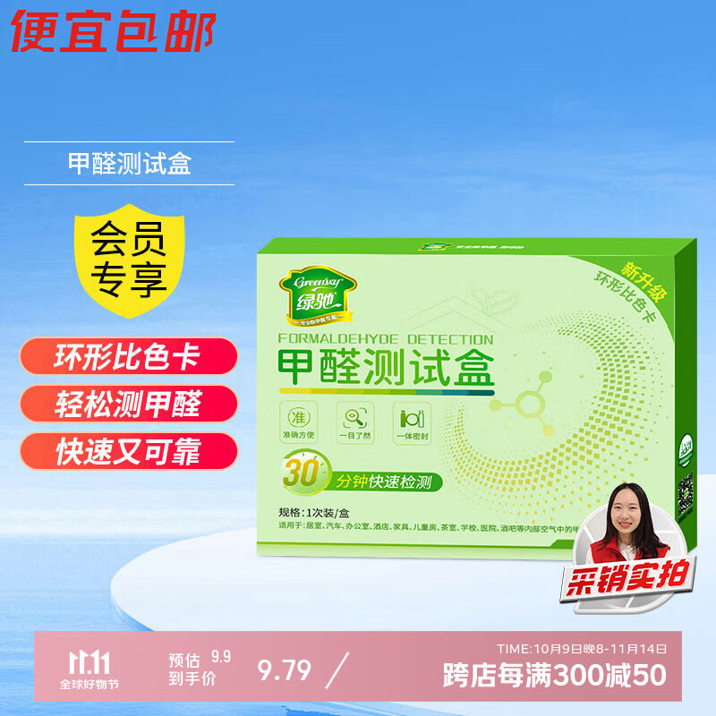 绿驰甲醛检测盒家用新房车内空气质量仪器甲醇自测纸剂专业甲醛测试盒