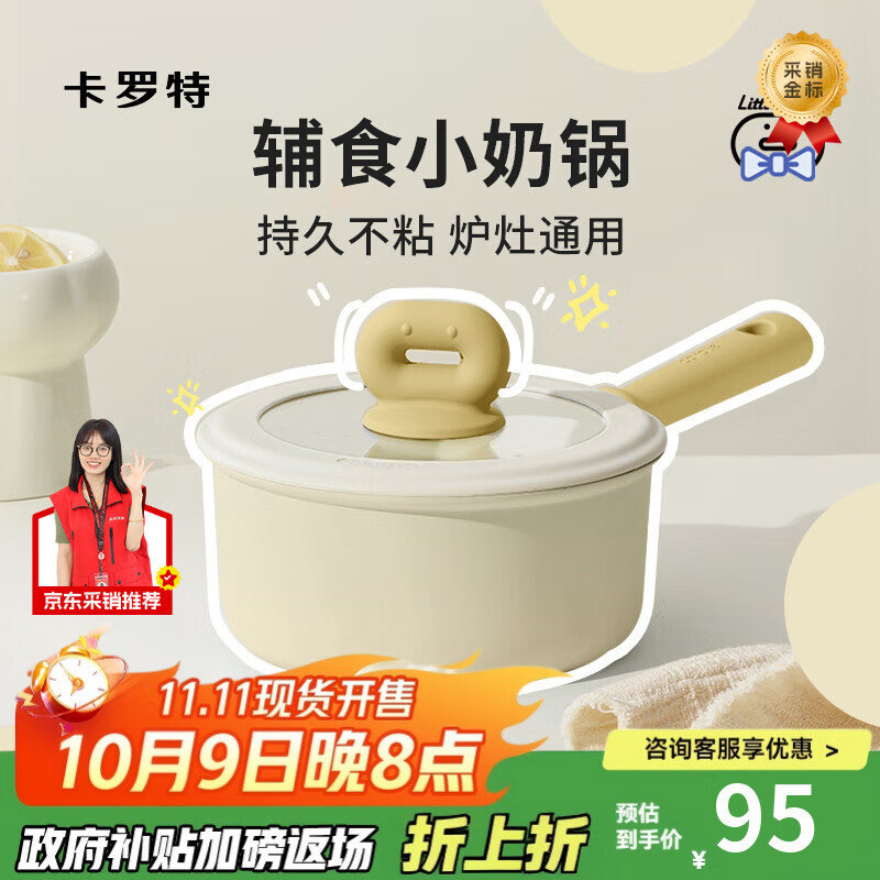 卡罗特奶锅不粘锅婴儿宝宝辅食锅麦饭石小锅煎煮面一体家用蒸汤锅 20cm