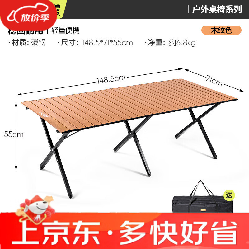 北山狼戶外露營(yíng)蛋卷桌折疊桌子便攜式野餐裝備全套野營(yíng)野外野炊桌椅用品 150cm黃木紋