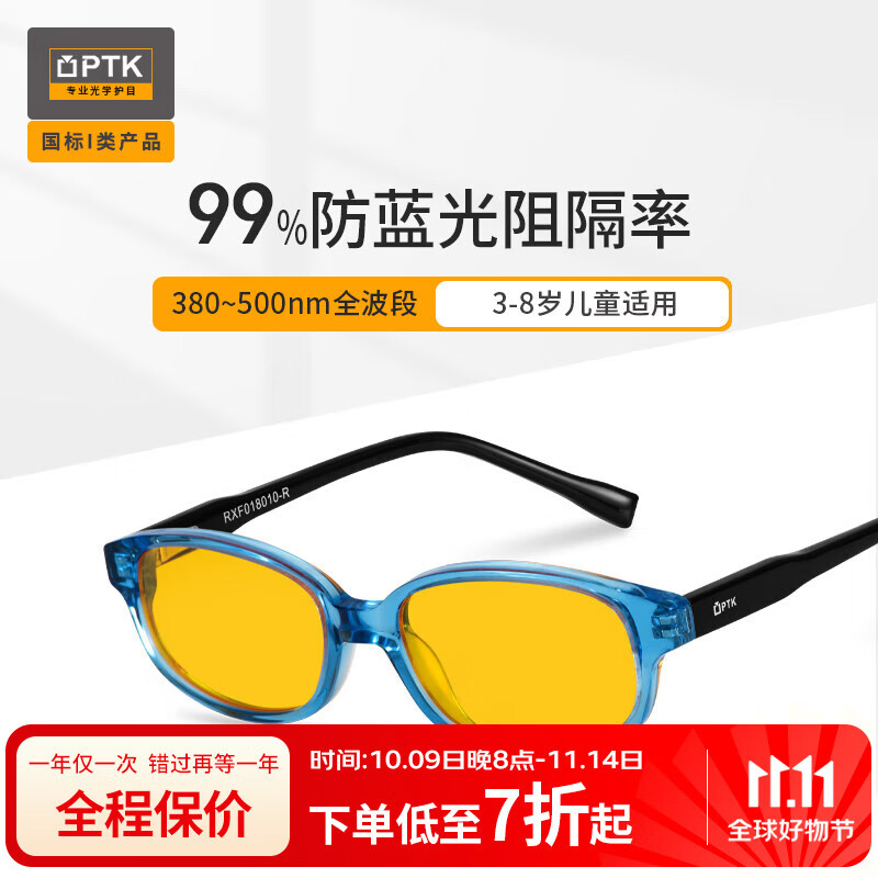 PTK防辐射眼镜平光上网课游戏手机电脑护目镜儿童防蓝光眼镜男女蓝色