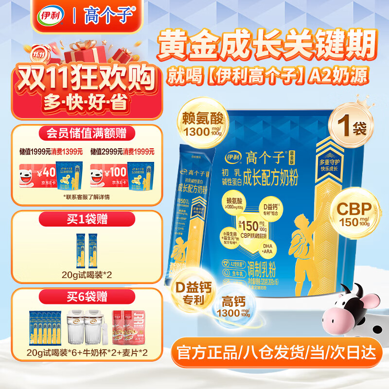 伊利儿童学生成长奶粉 A2奶源高CBP高钙 3-18岁专研配方全面发育 320g