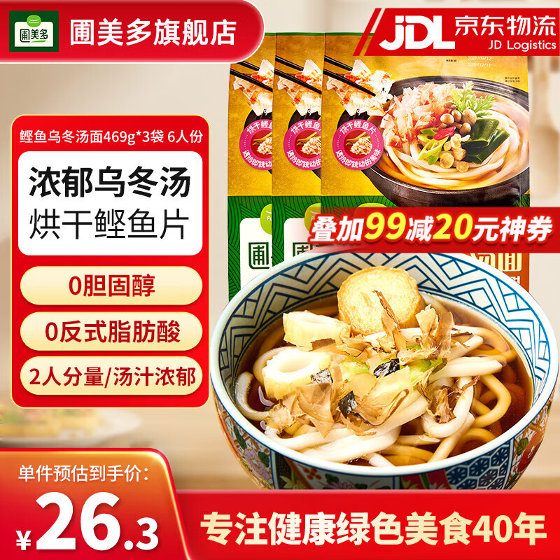 圃美多烏冬面鮮面意大利面方便速食湯面早餐午餐面微波加熱即食 鰹魚(yú)烏冬湯面469g*3袋 6人份