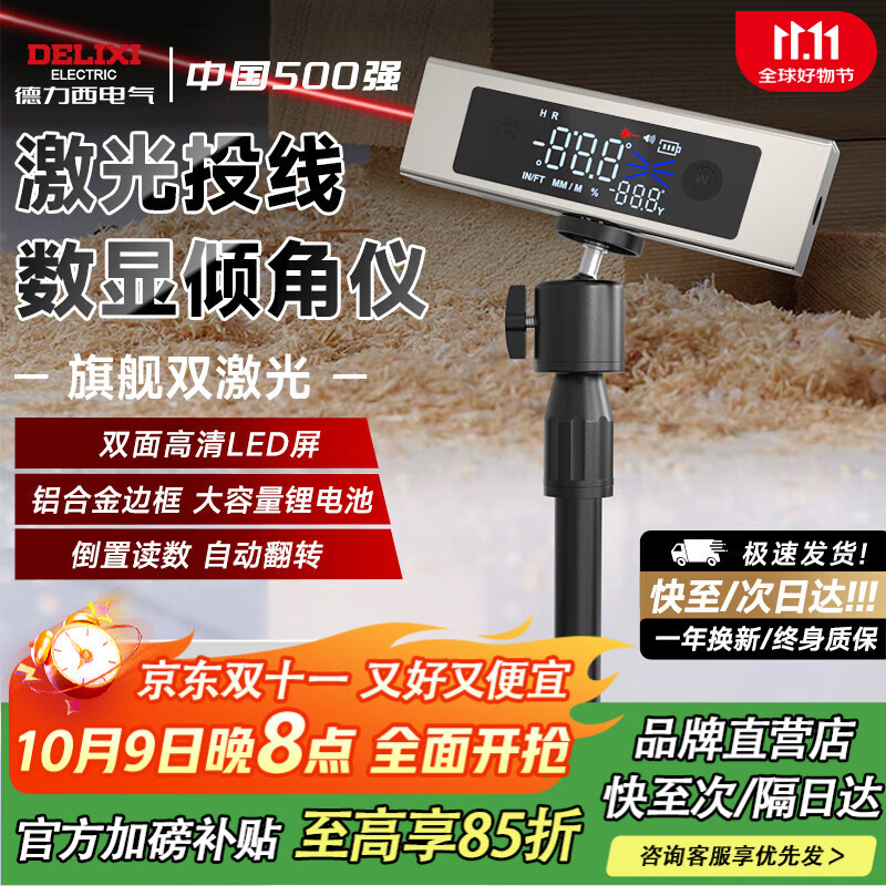 德力西电气数显倾角仪高精度水平尺角度测量仪多功能角度尺强磁角度仪 双激光/智能倾角仪【支架套装】 【双面数显大屏/高精度测量】