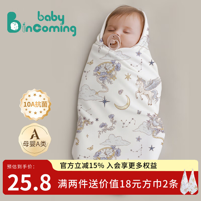 babyincoming蓓茵可新生婴儿包单纯棉宝宝初生A类防惊跳四季产房双层包巾抱被 繁星独角兽【25新款-单层 10A抗菌】 90*90cm
