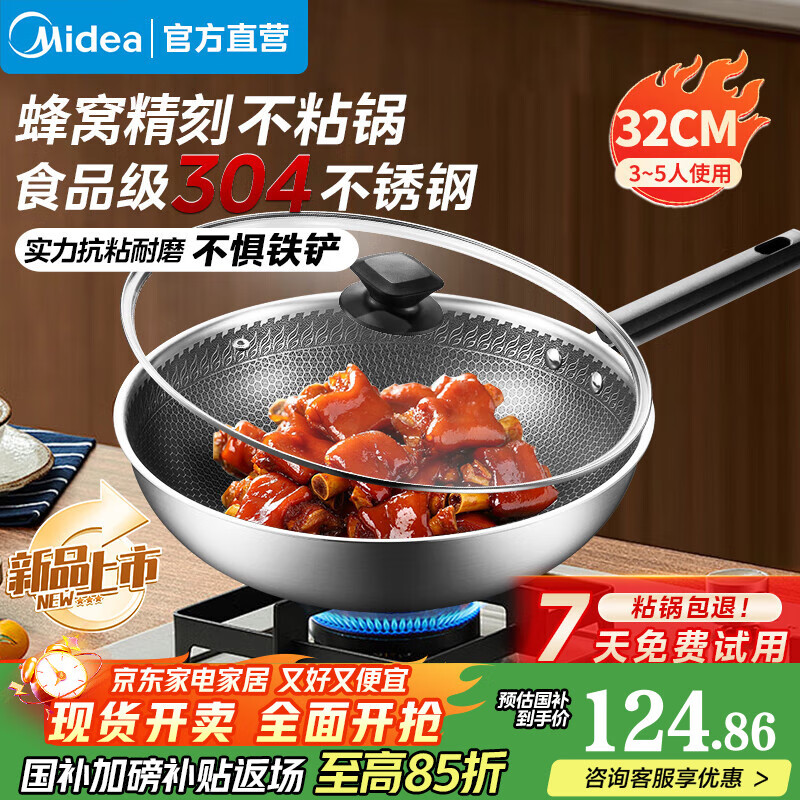 美的（Midea）不粘锅家用炒锅304不锈钢蜂窝不粘炒菜锅电磁炉燃灶通用锅具 【热卖爆款304不锈钢】全面屏不花芯+可视锅盖 32cm