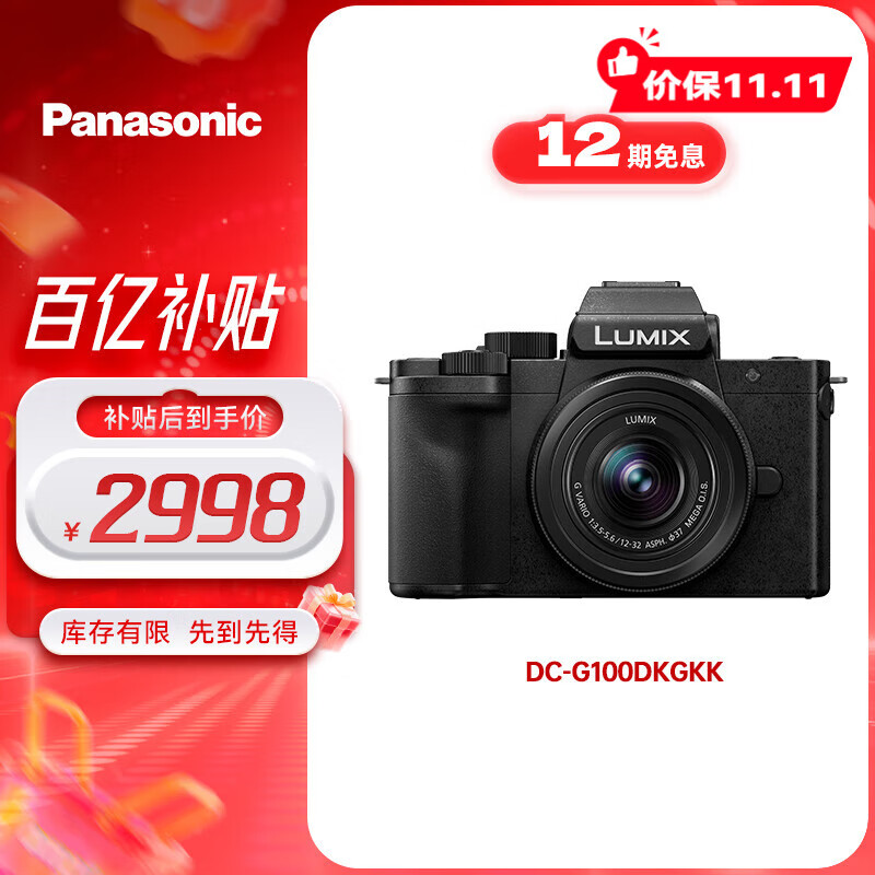 松下G100DK （Panasonic）微单相机   数码相机 vlog相机 微单套机12-32mm 4K视频 专业收音 柔肤自拍