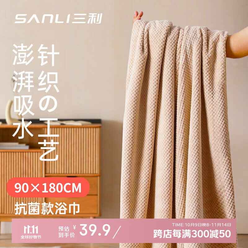 三利加大7A抗菌浴巾A类吸水速干成人男女士裹巾 90*180cm 460G 浅咖色