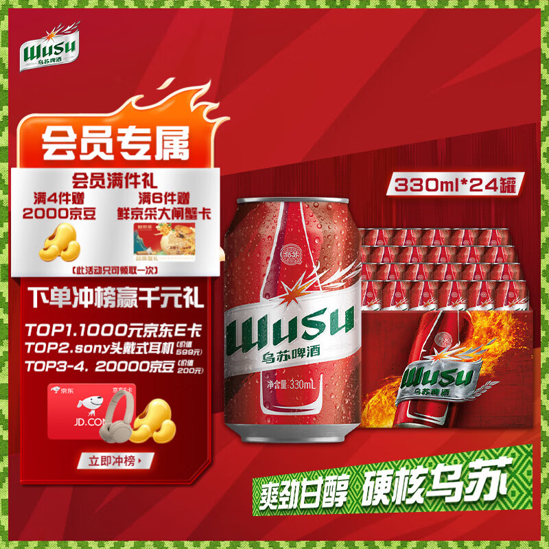 乌苏啤酒（wusu）京东自营大红乌苏烈性啤酒330ml*24罐/箱整箱装
