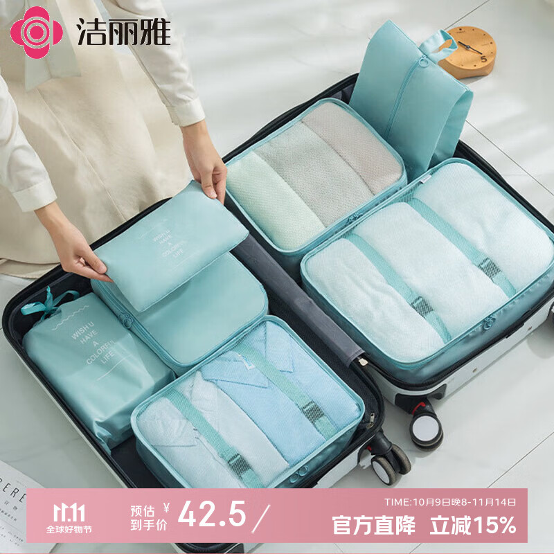 洁丽雅（Grace）旅行收纳袋行李箱内收纳包出差旅游洗漱包衣服内衣物必备