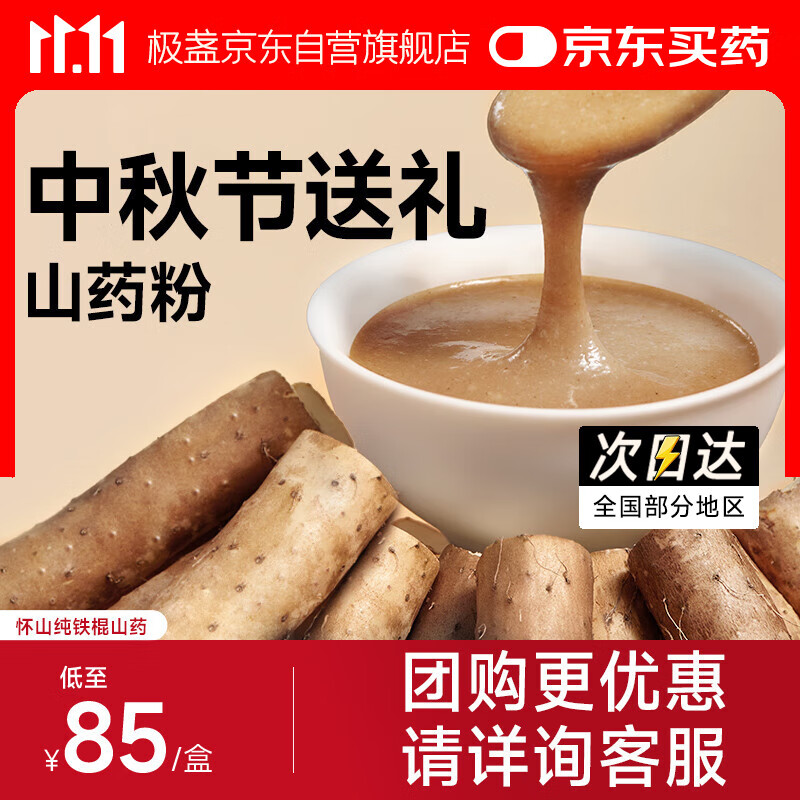 极盏特产怀山铁棍纯山药粉礼盒20g*14袋河南焦作送长辈礼品生日礼物