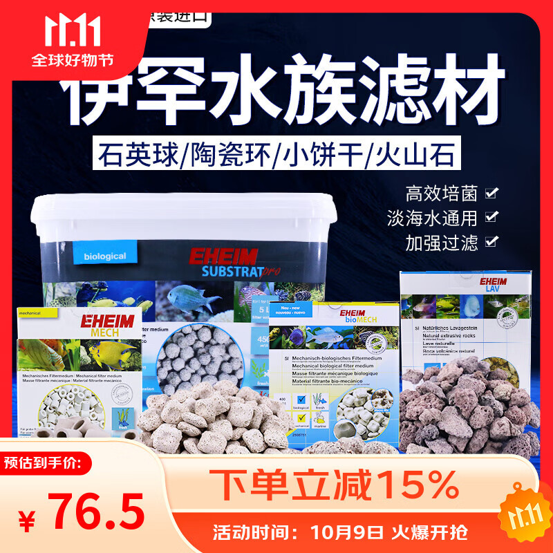 伊罕德國進口伊罕石英球陶瓷環(huán)小餅干魚缸過濾濾材滴流盒水質(zhì)凈化培菌 1L袋裝石英石 送1個網(wǎng)袋（無包裝盒）