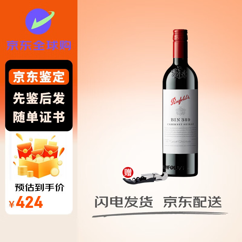 奔富澳洲進口紅酒 奔富BIN389 商務宴請約會干紅葡萄酒 750ml 奔富BIN389 750ml 單支裝