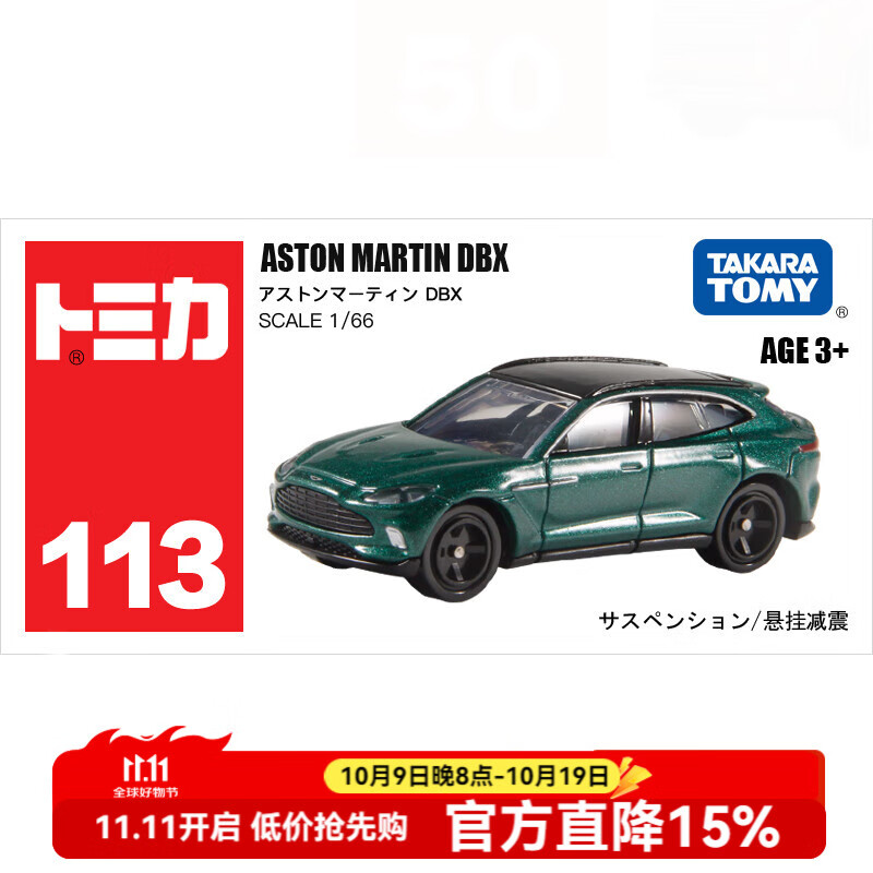 多美卡TOMY合金小汽车模型儿童玩具男孩红白盒113号阿斯顿马丁944164