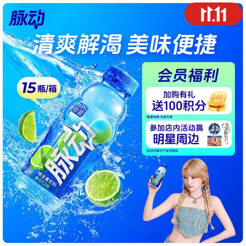 脉动青柠口味 400ML*15瓶 迷你小瓶低糖维生素运动功能饮料宋雨琦同款