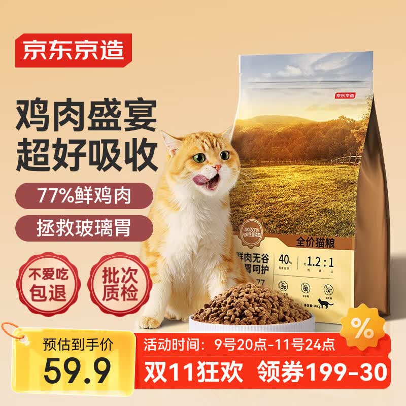 京东京造 鲜肉无谷肠胃调理猫粮全价(鸡肉盛宴)2kg 低敏鲜鸡肉蛋白酶解