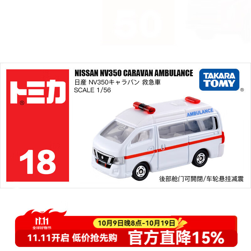 多美卡TOMY合金小汽车模型儿童玩具男孩红白盒18号尼桑救护车471066