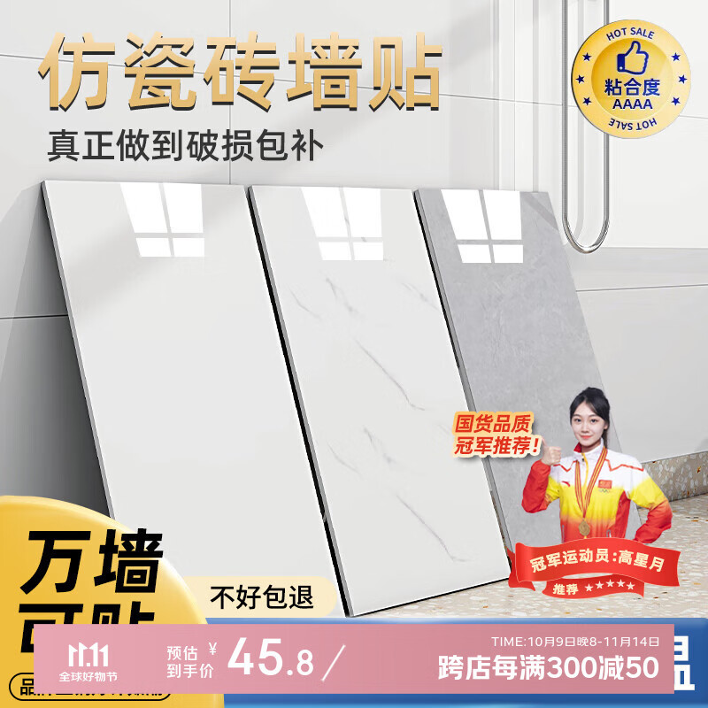瓦时仿瓷砖墙贴墙纸自粘防水防潮铝塑墙板卫生间  亮白色40*80(5片装)