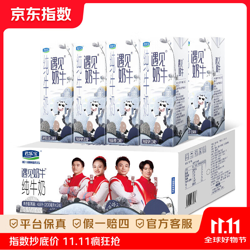 君乐宝（JUNLEBAO）遇见奶牛全脂纯牛奶 200mL*24盒整箱 营养早餐 【品质纯奶】遇见奶牛纯奶24盒