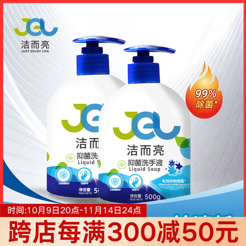 潔而亮健康抑菌洗手液500g 泡沫丰富易冲洗 温和滋润儿童可用洗手液 【呵护健康 易冲洗】500g*2瓶