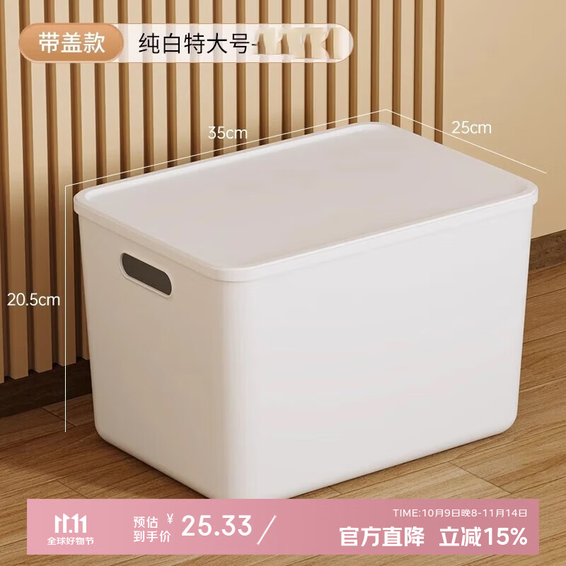稻草熊杂物玩具零食储物盒收纳箱大容量超大家用衣服塑料收纳盒整理盒筐 纯白/特大号（带盖） 钜惠3个装