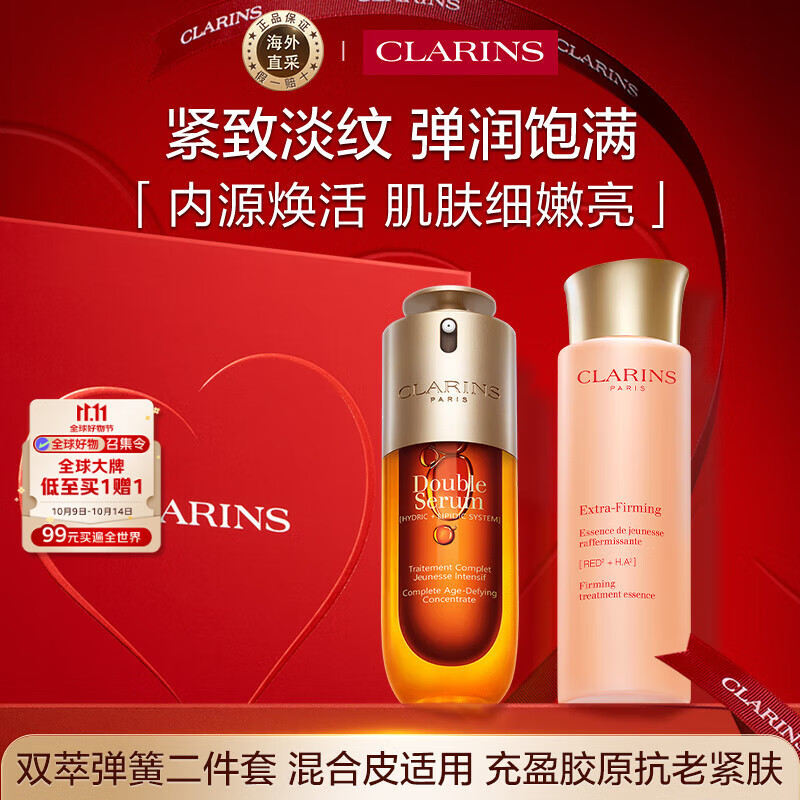 娇韵诗Clarins弹簧水200ml+双萃精华75ml轻熟肌进口女生生日双11礼物