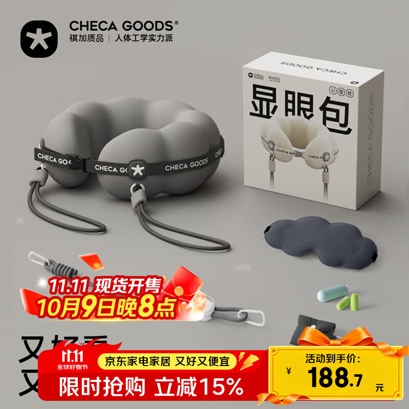 祺加质品（CHECA GOODS）u型枕护颈枕旅行便携飞机脖枕长途出行颈托办公室午睡u形颈枕