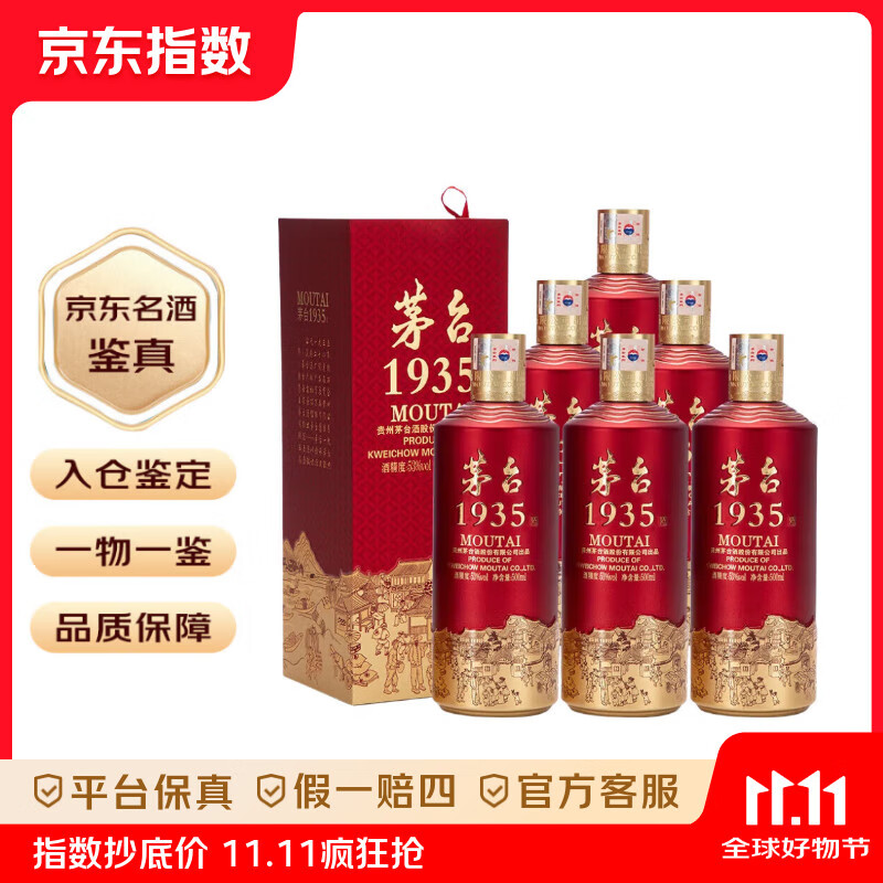 茅台（MOUTAI）1935 酱香型白酒 53度 500ml*6 整箱装 53度 500mL 6瓶