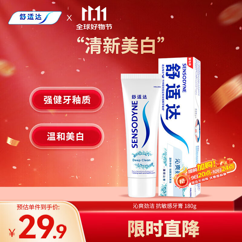 舒适达沁爽劲洁抗敏感牙膏  四重护齿劲洁清爽防蛀180g新旧包装随机发