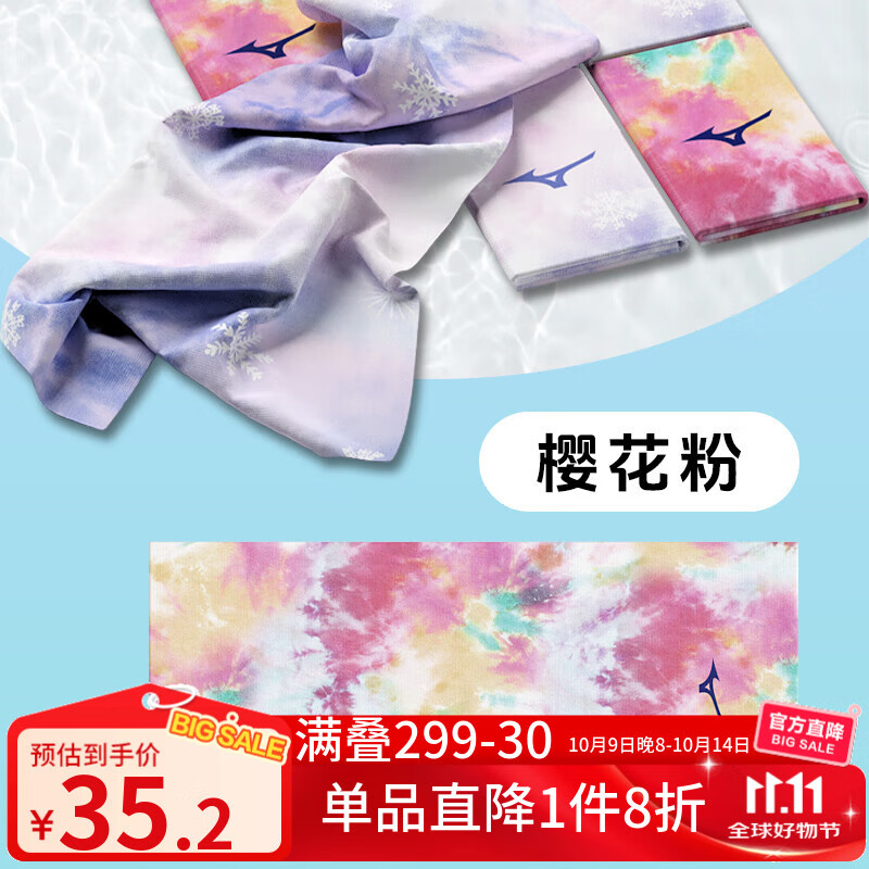 美津浓（MIZUNO）护腕健身夏季运动羽毛球冷感吸汗速干毛巾跑步骑行擦汗巾专用汗巾 樱花粉【巨吸汗】一甩速干 均码