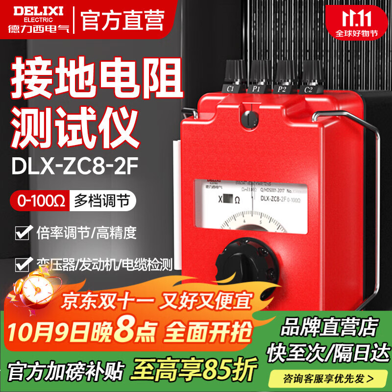 德力西电气接地电阻测试仪多档位电子摇表高精度兆欧表地阻仪耐高温欧姆表 接地电阻测试仪【0-100Ω】ZC8-2F 【终身质保/精准测量】