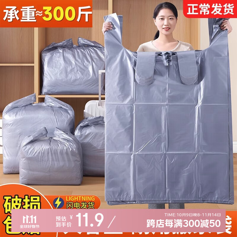 昂图搬家打包袋收纳行李衣服棉被整理神器手提塑料袋装被子特大号防尘 【特厚款】超大10个（75*110cm）