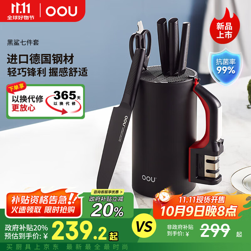 OOU刀具套装厨房家用切菜刀斩骨刀剪刀刀架磨刀器黑鲨7件套