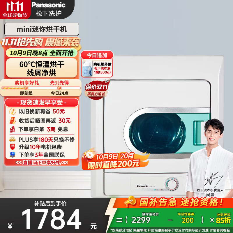 松下（Panasonic）【吴磊同款】迷你烘干机家用4.5kg 全自动烘干机小型滚筒婴儿干衣机家电以旧换新国家补贴NH4