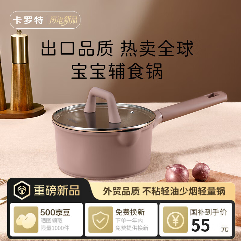 卡罗特奶锅不粘锅宝宝婴儿辅食锅煎蒸煮一体煮面小锅燃气灶适用18cm