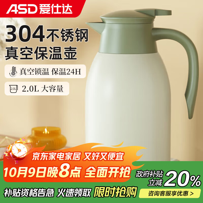 爱仕达304不锈钢大容量保温壶2L浅绿色