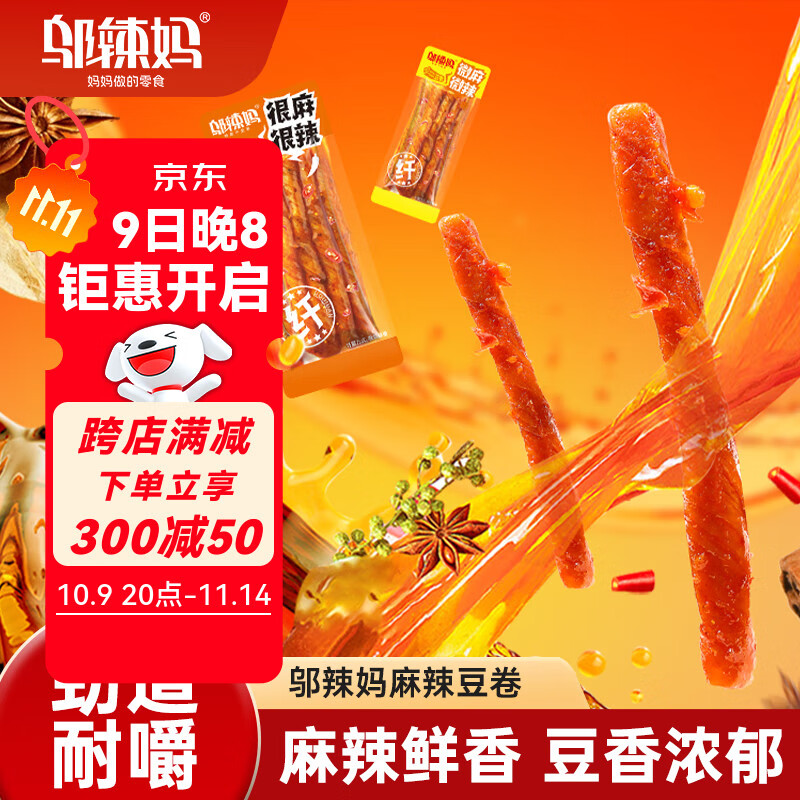 邬辣妈麻辣豆卷 手撕豆腐干麻辣条豆皮网红小吃追剧夜宵零食休闲食品 【尝鲜】微麻微辣豆卷10包约260g