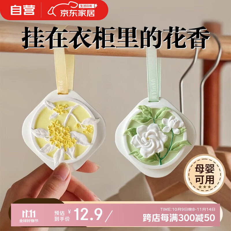 光多拉衣柜香薰蜡片衣橱香片家用室内持久留香卧室衣服除味香氛挂件
