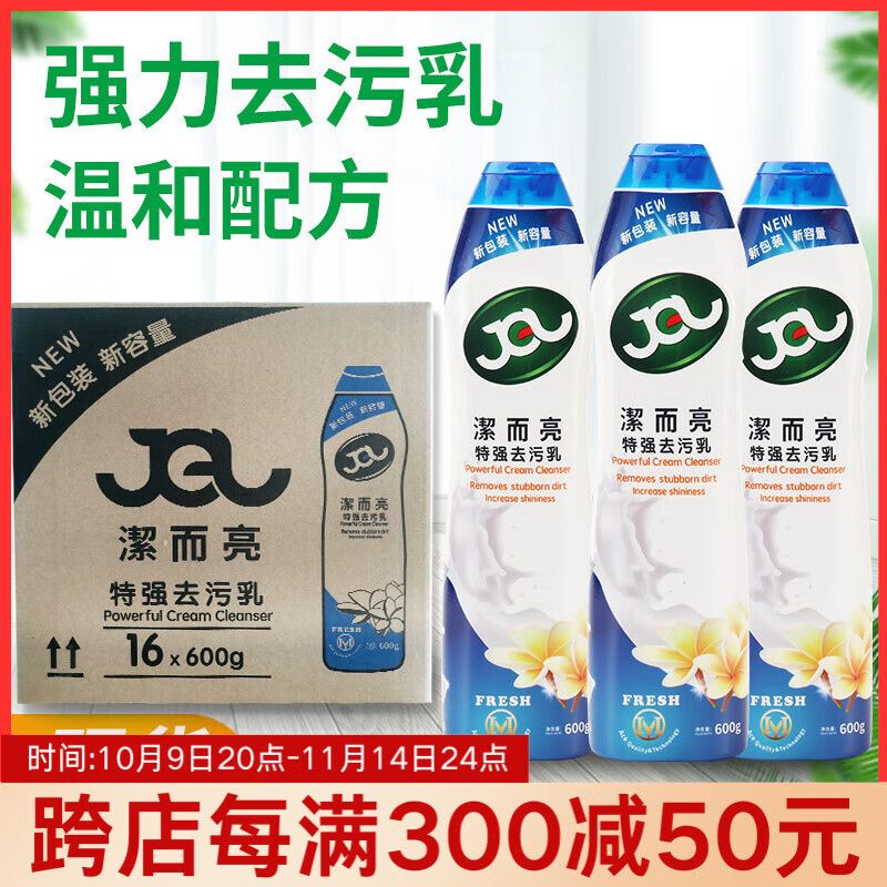 潔而亮花香型多功能强力清洁乳 家用厨房重油污瓷砖不锈钢除垢清洗剂 【老客囤货装】16瓶