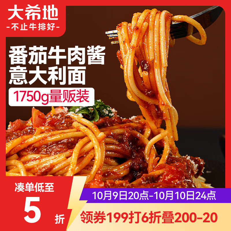 大希地番茄牛肉酱意面 1750g 5份装