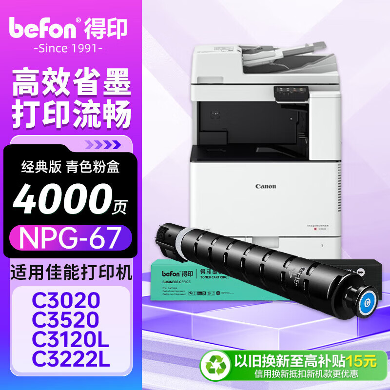 得印NPG-67粉盒青色适用佳能复印机C3020墨粉C3320硒鼓C3520碳粉盒C3120L 3025 3320L C3525 3125墨盒