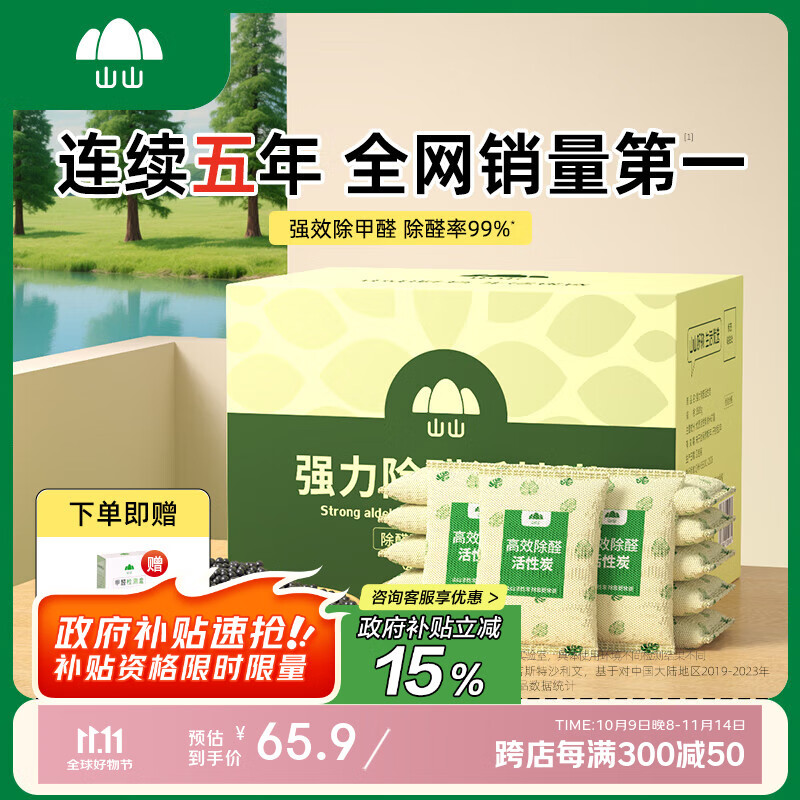 山山活性炭除甲醛炭包14kg除异味装修新房急住新车除味炭包光触媒防潮