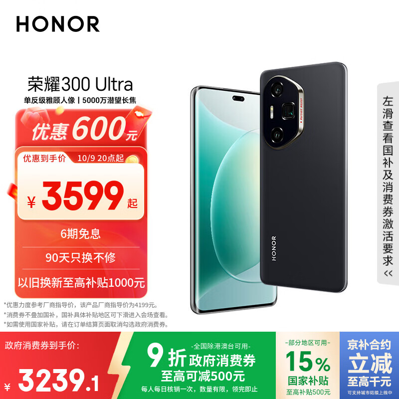 荣耀300 Ultra 单反级雅顾人像 5000万潜望长焦 16+1T墨岩黑 5G AI 新款 拍照手机 国家补贴